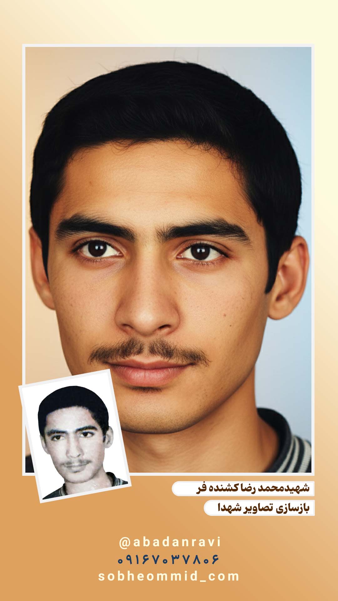 شهید محمد رضا کشنده فر